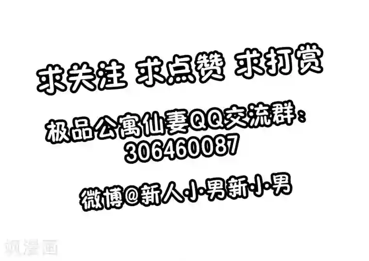 极品公寓仙妻第63话 反吸收