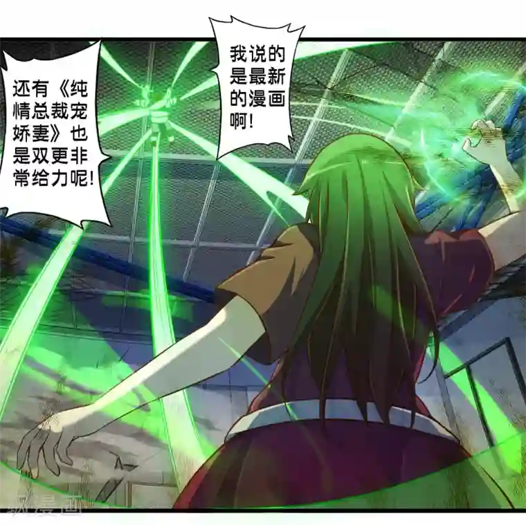 极品公寓仙妻第63话 反吸收