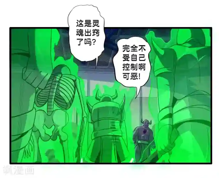 极品公寓仙妻第63话 反吸收
