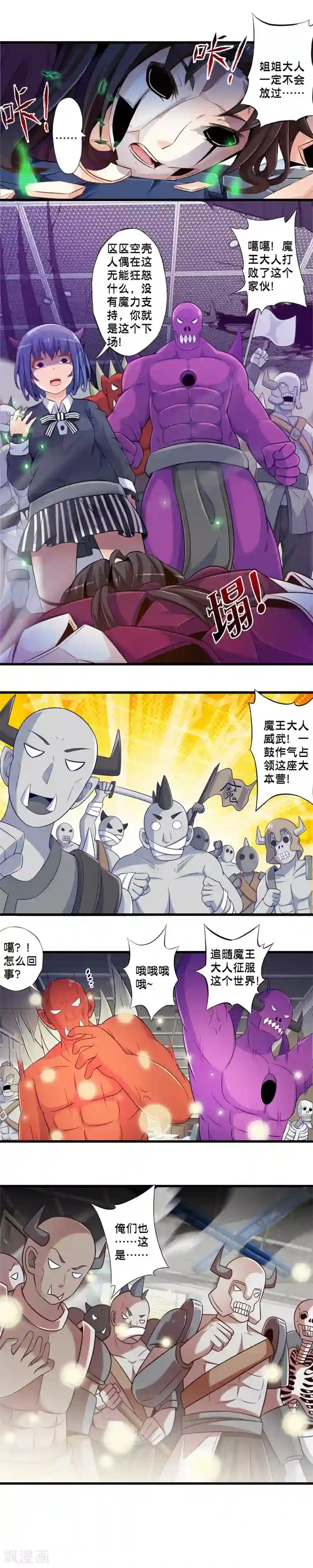 极品公寓仙妻第64话 法阵失效