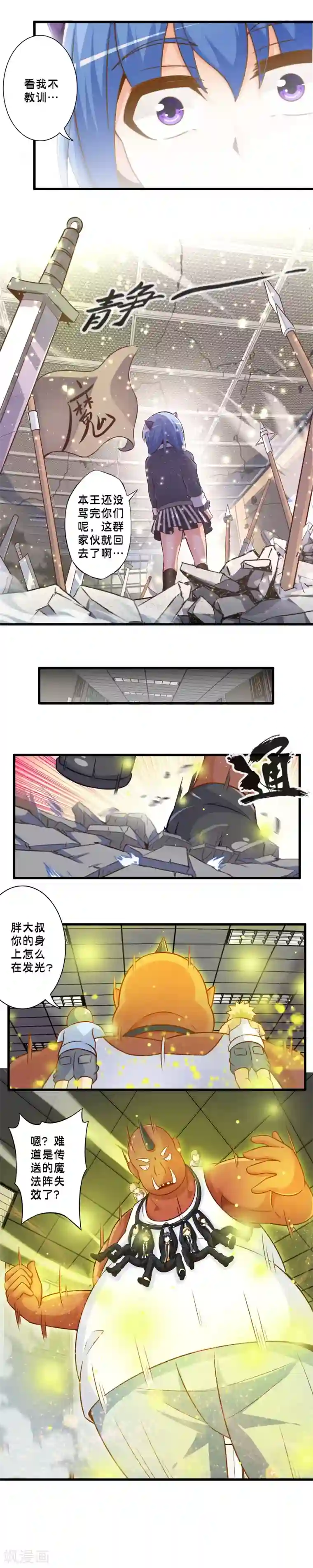 极品公寓仙妻第64话 法阵失效