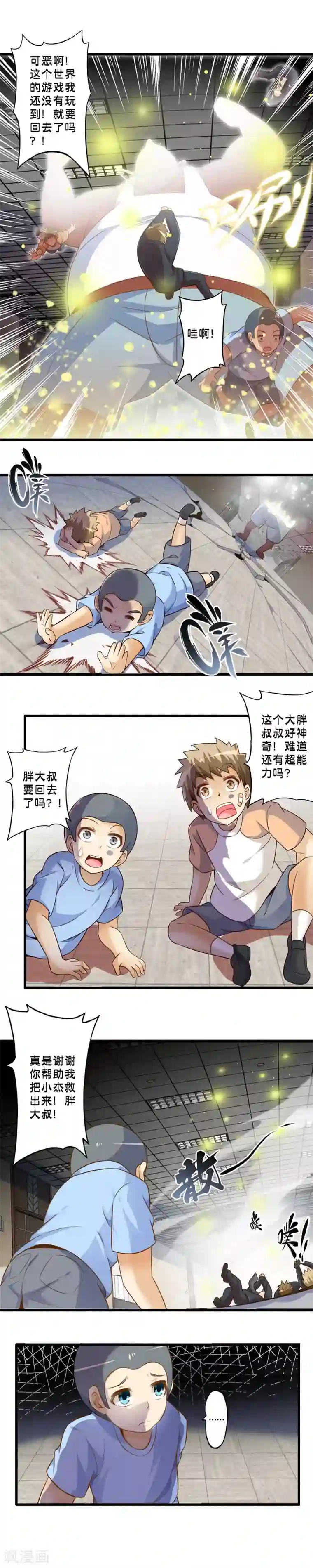 极品公寓仙妻第64话 法阵失效