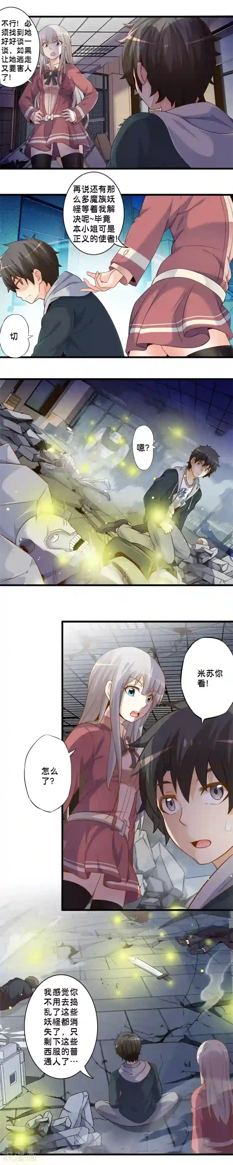 极品公寓仙妻第64话 法阵失效