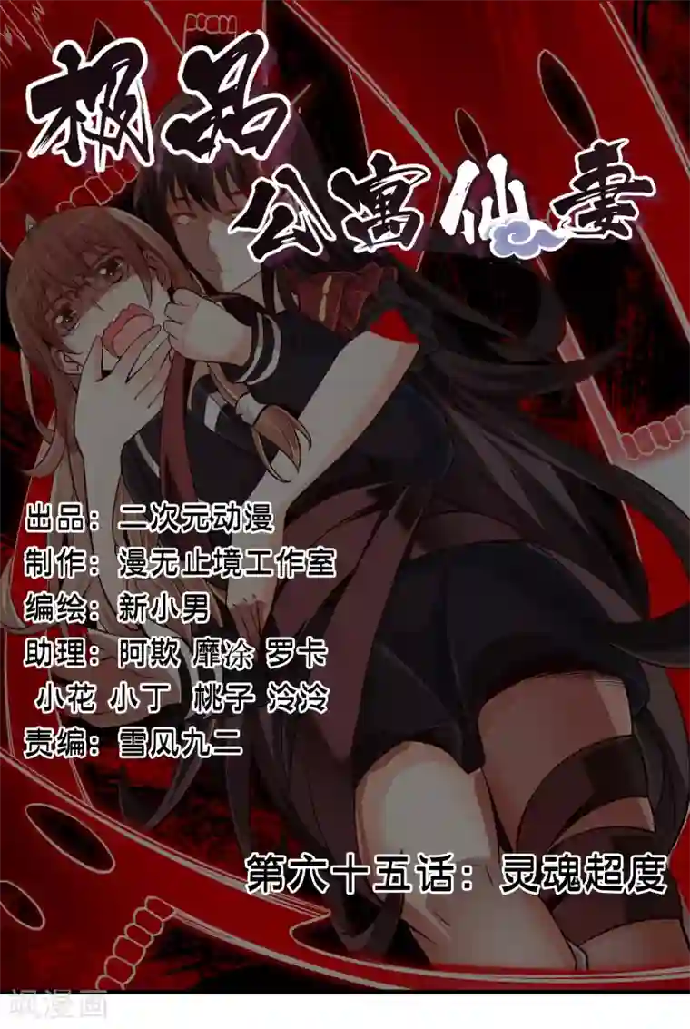 极品公寓仙妻第65话 灵魂超度