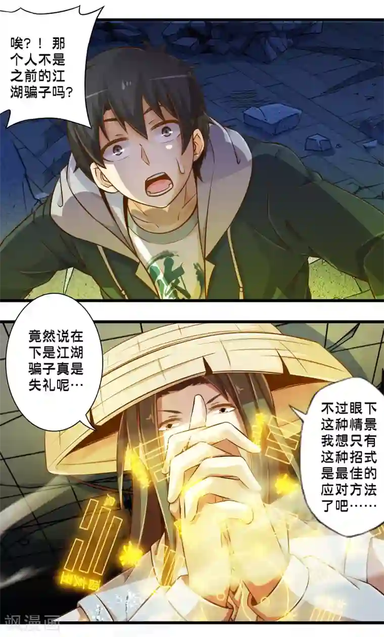 极品公寓仙妻第65话 灵魂超度