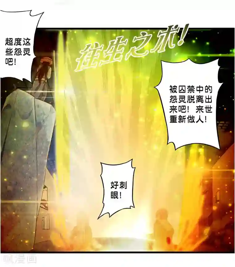 极品公寓仙妻第65话 灵魂超度