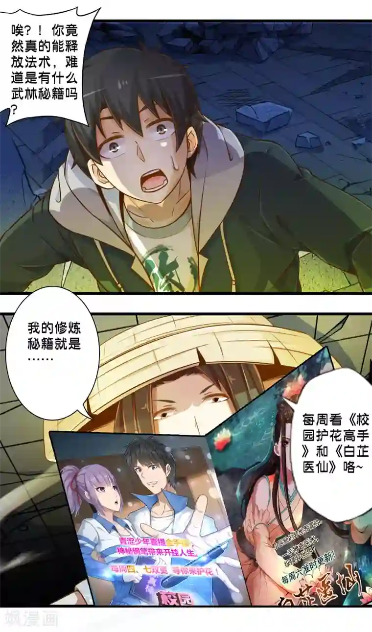 极品公寓仙妻第65话 灵魂超度