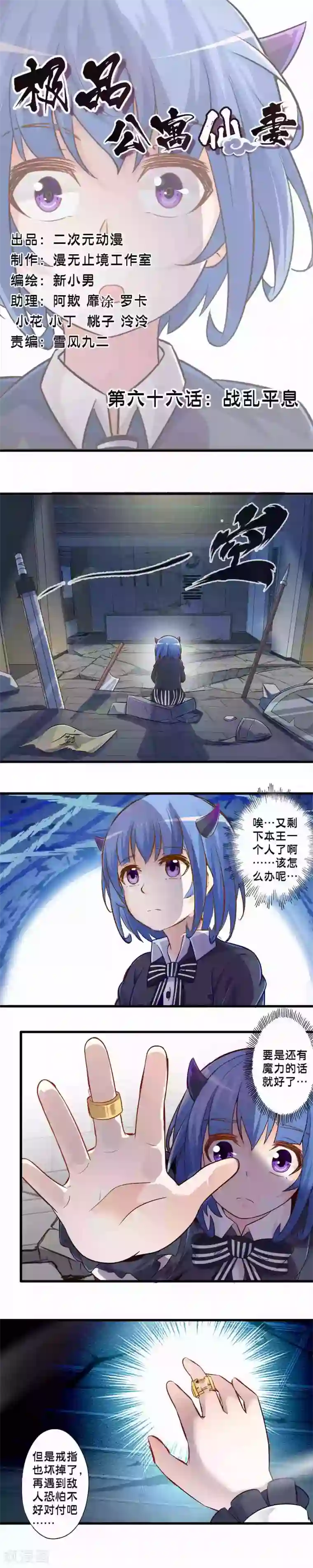 极品公寓仙妻第66话 战乱平息