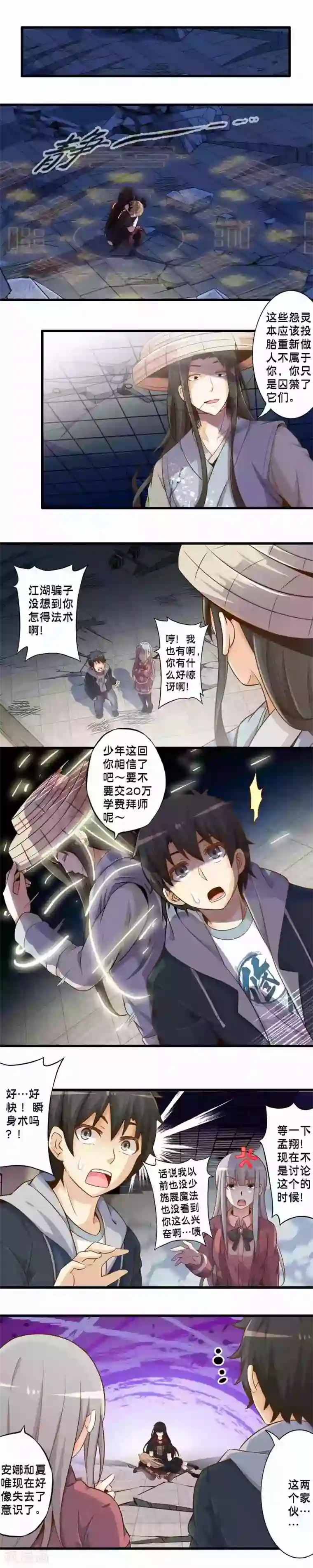 极品公寓仙妻第66话 战乱平息