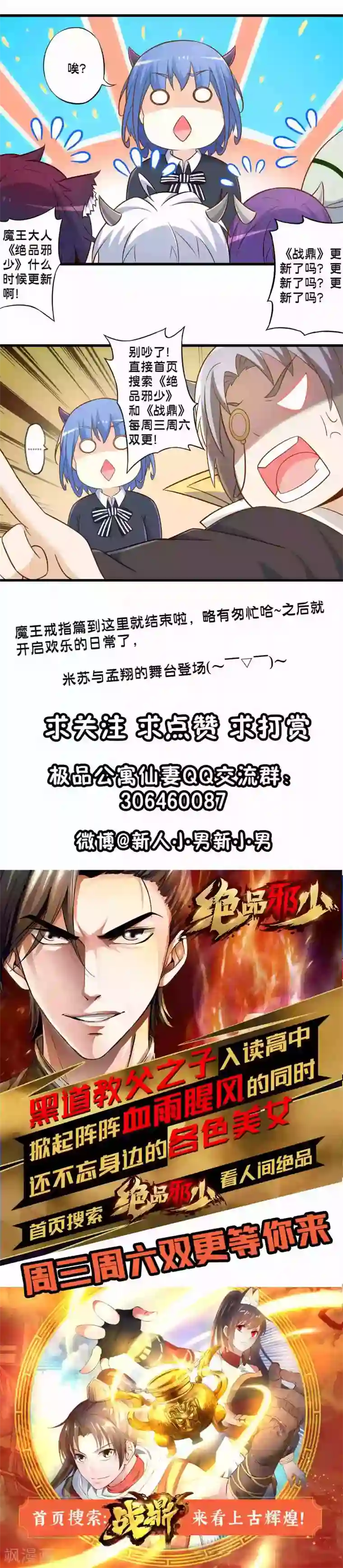 极品公寓仙妻第66话 战乱平息