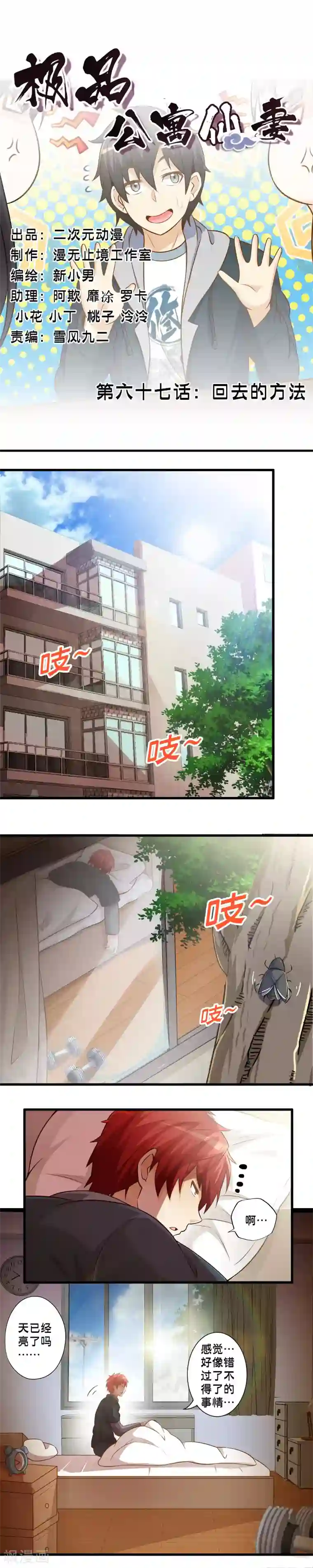 极品公寓仙妻第67话 回去的方法