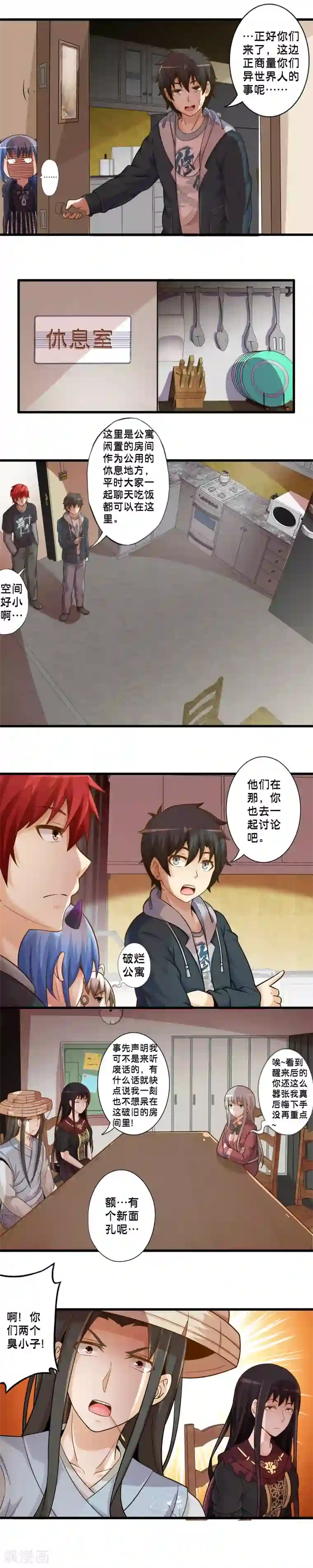 极品公寓仙妻第67话 回去的方法