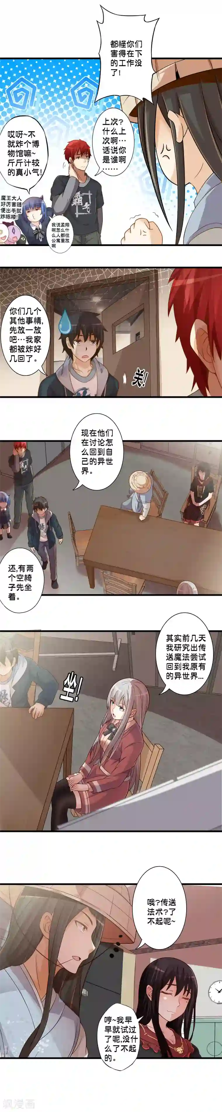 极品公寓仙妻第67话 回去的方法