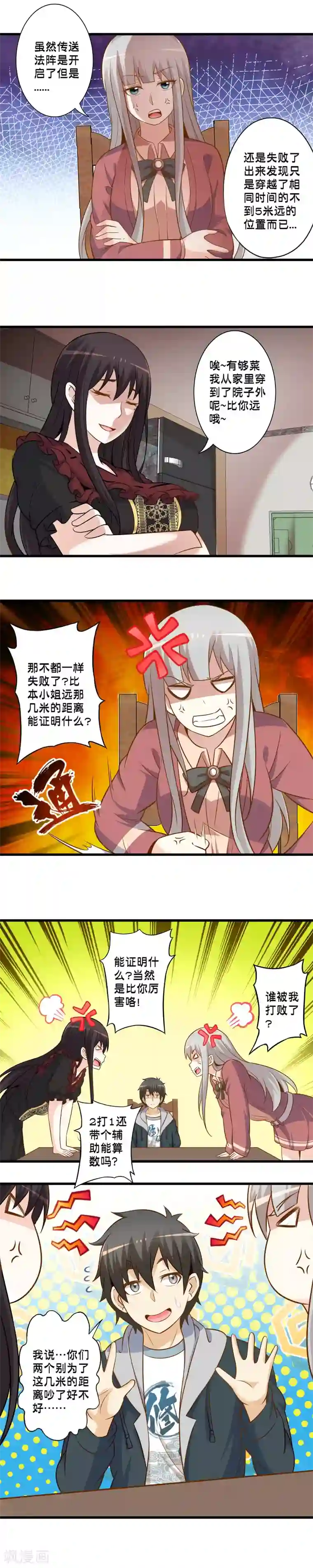 极品公寓仙妻第67话 回去的方法