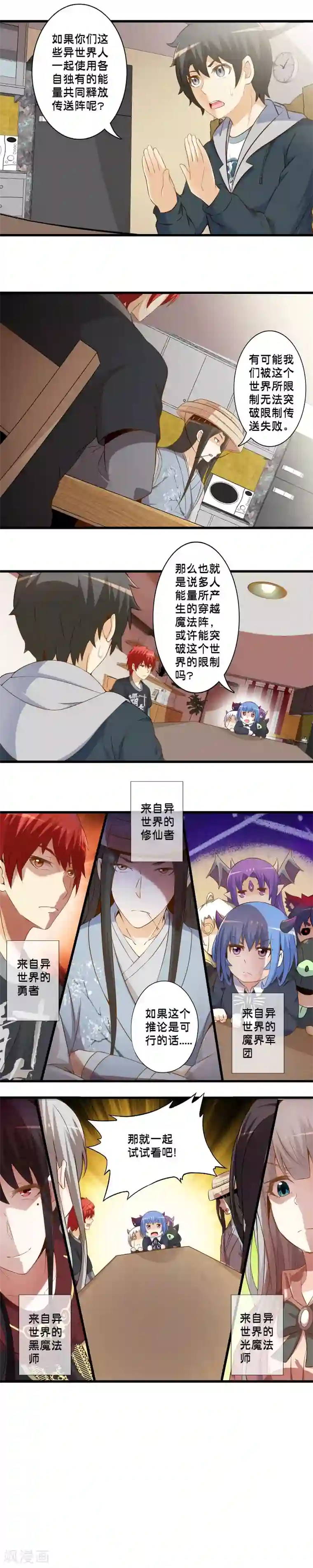 极品公寓仙妻第67话 回去的方法