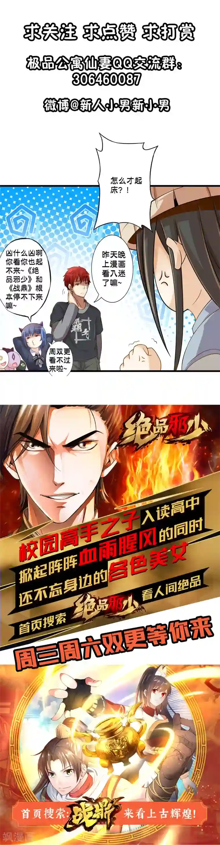 极品公寓仙妻第67话 回去的方法