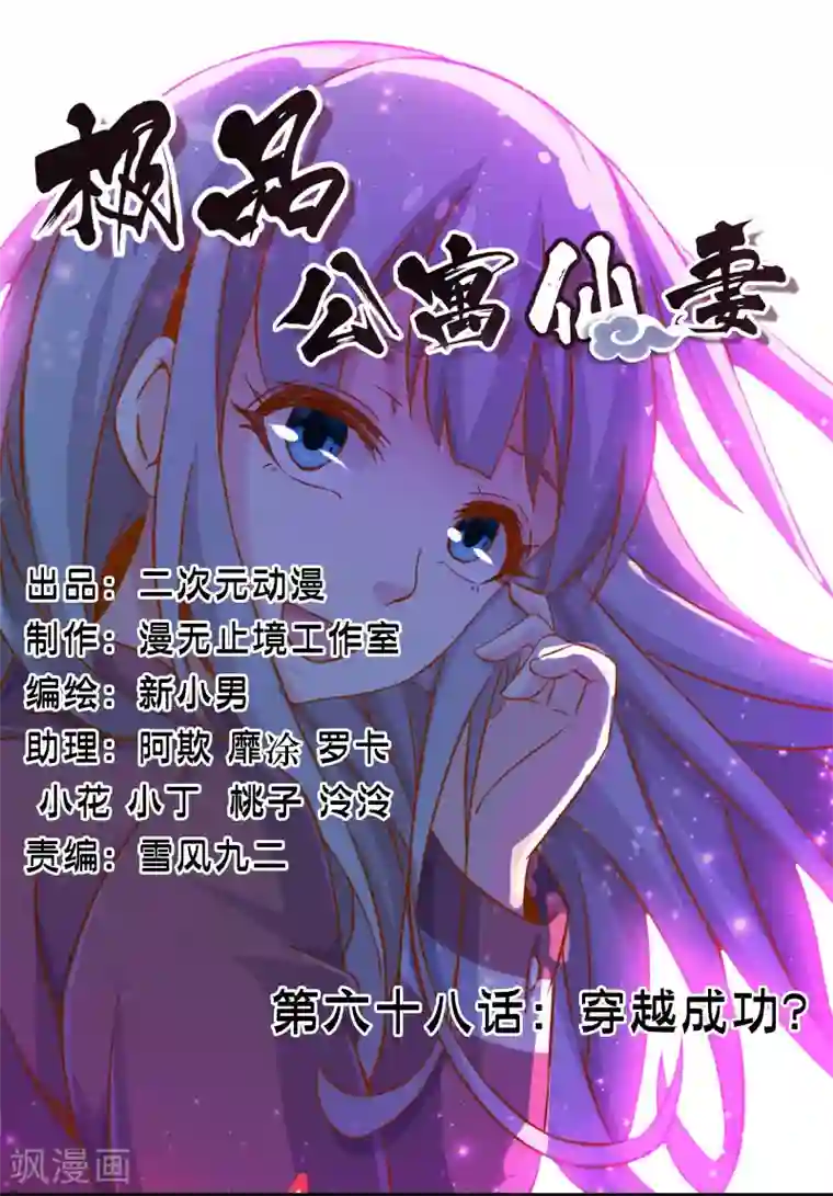 极品公寓仙妻第68话 穿越成功？