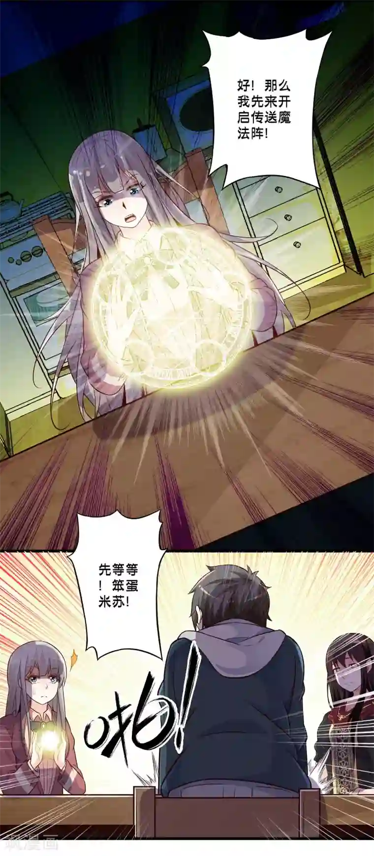 极品公寓仙妻第68话 穿越成功？