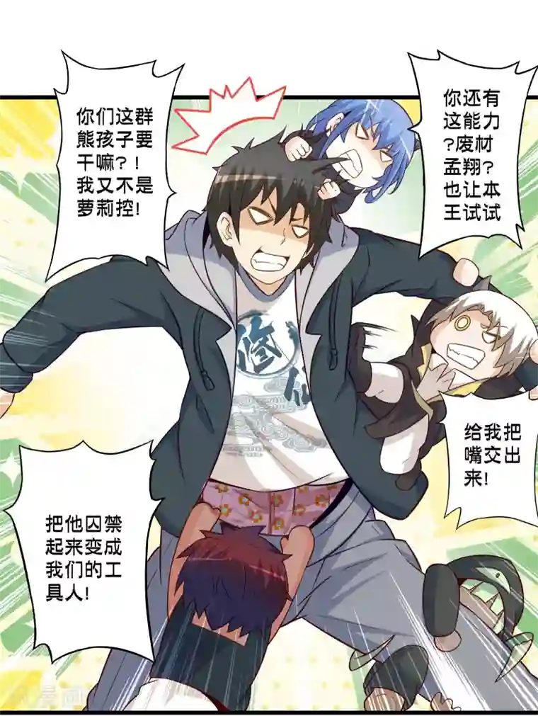 极品公寓仙妻第68话 穿越成功？