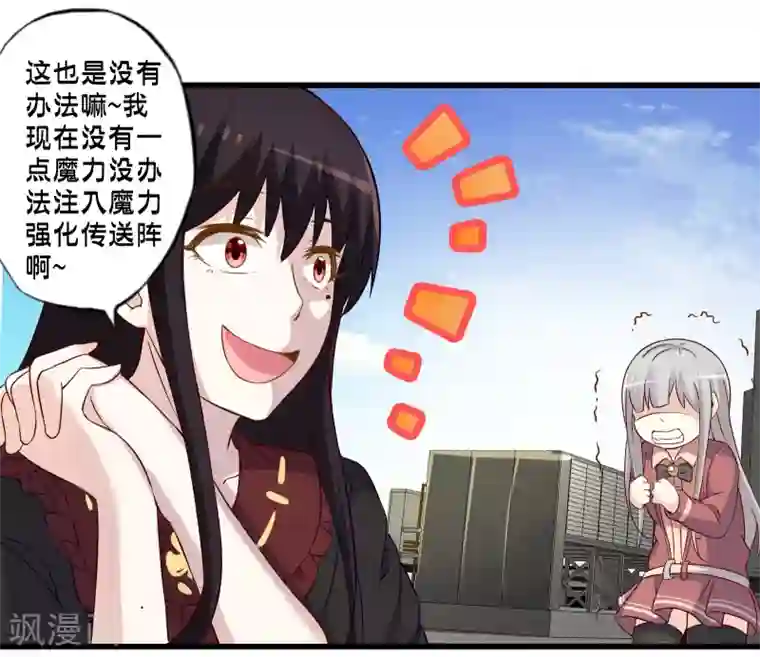 极品公寓仙妻第68话 穿越成功？