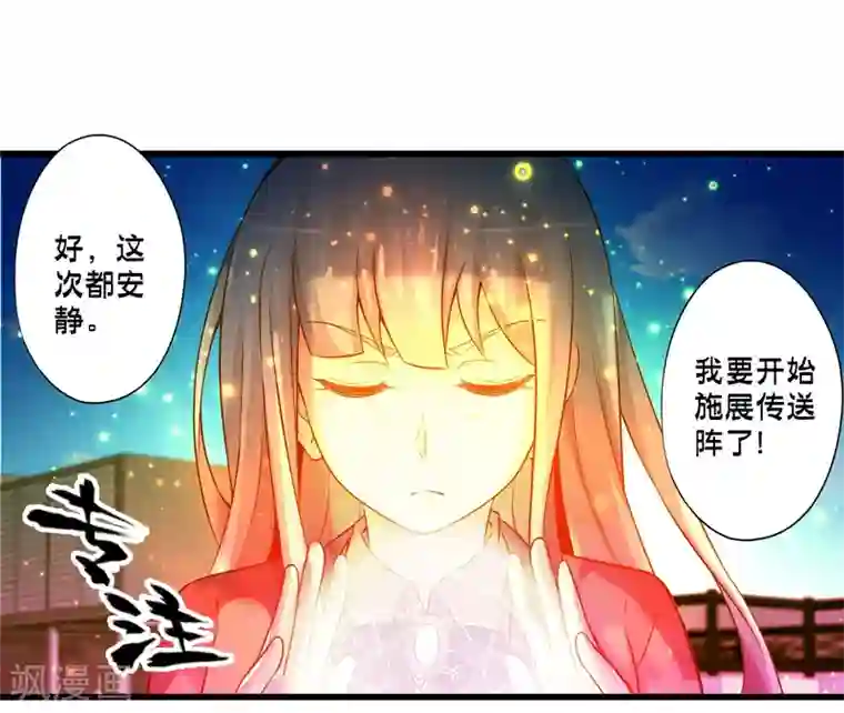 极品公寓仙妻第68话 穿越成功？