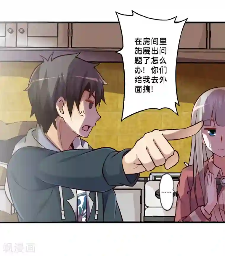 极品公寓仙妻第68话 穿越成功？