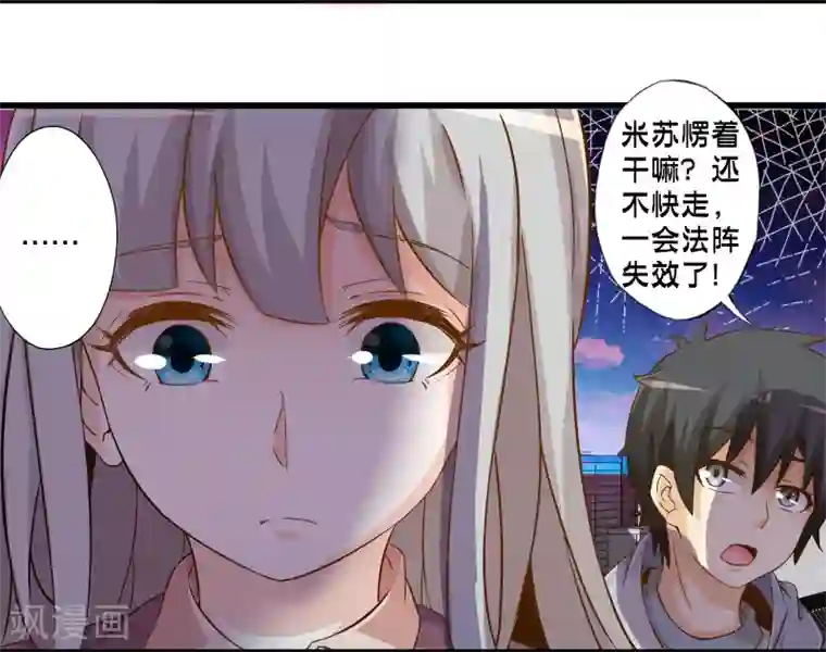 极品公寓仙妻第68话 穿越成功？