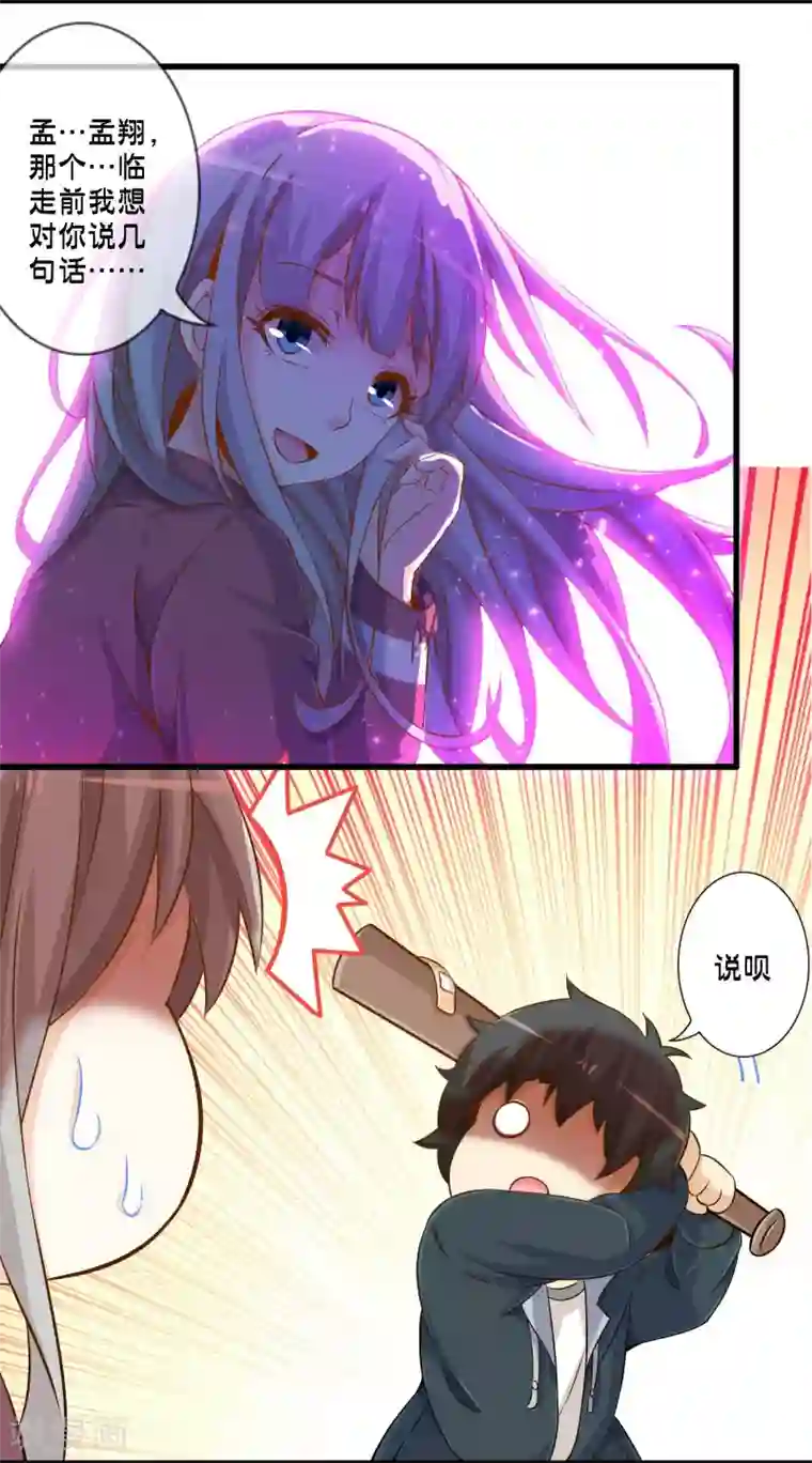 极品公寓仙妻第68话 穿越成功？