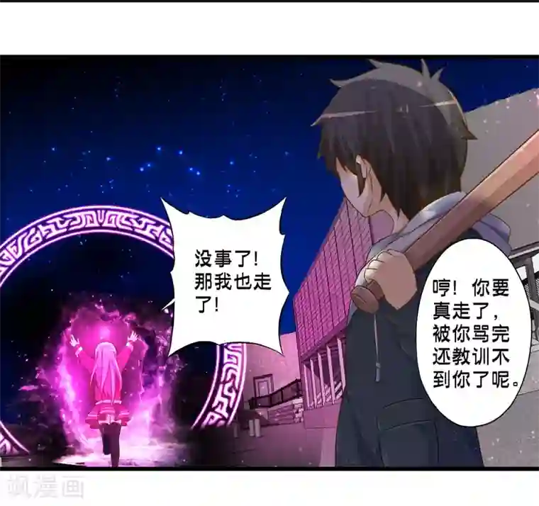 极品公寓仙妻第68话 穿越成功？