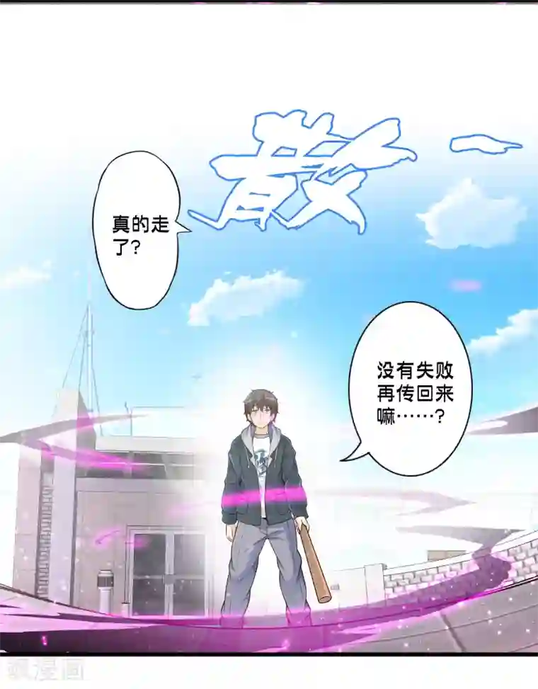 极品公寓仙妻第68话 穿越成功？