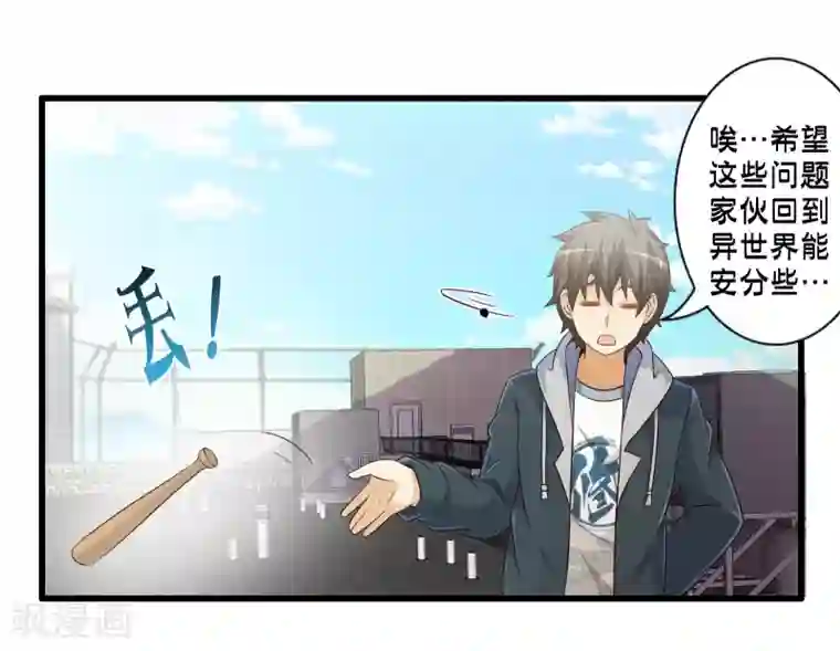 极品公寓仙妻第68话 穿越成功？