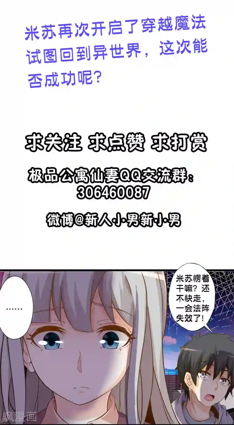 极品公寓仙妻第68话 穿越成功？