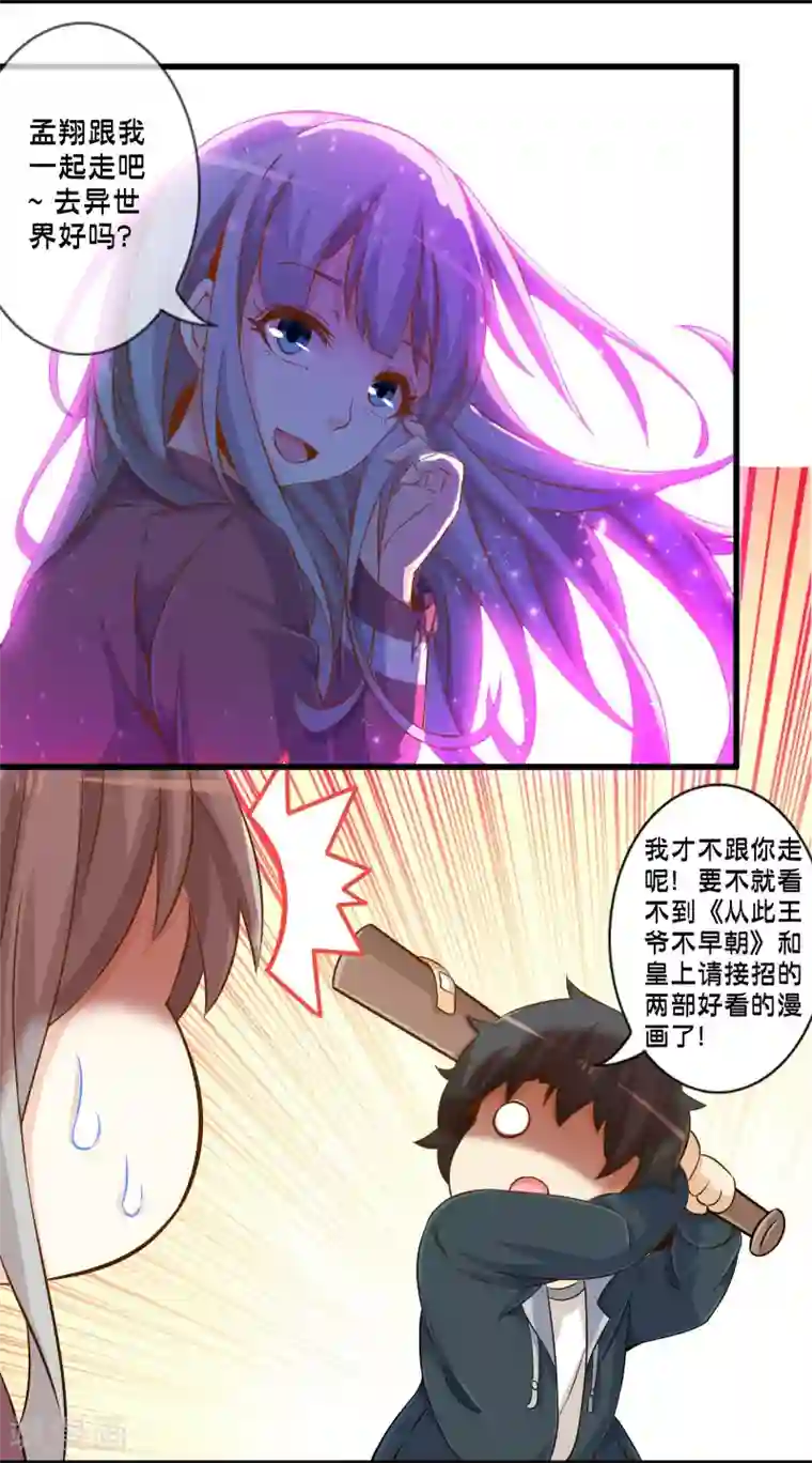 极品公寓仙妻第68话 穿越成功？