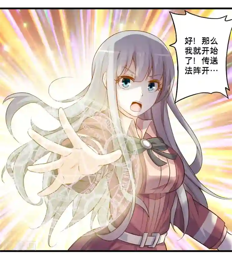 极品公寓仙妻第68话 穿越成功？