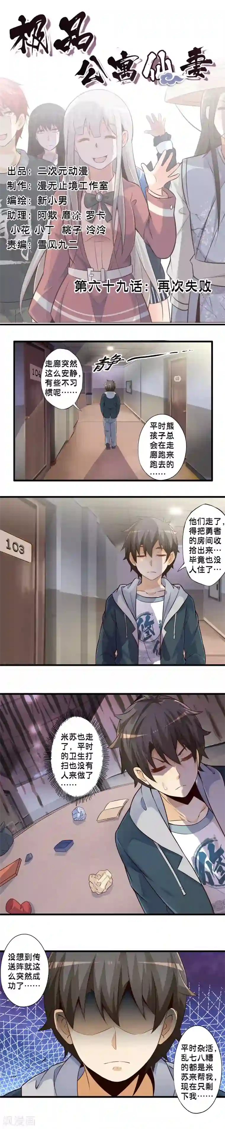 极品公寓仙妻第69话 再次失败