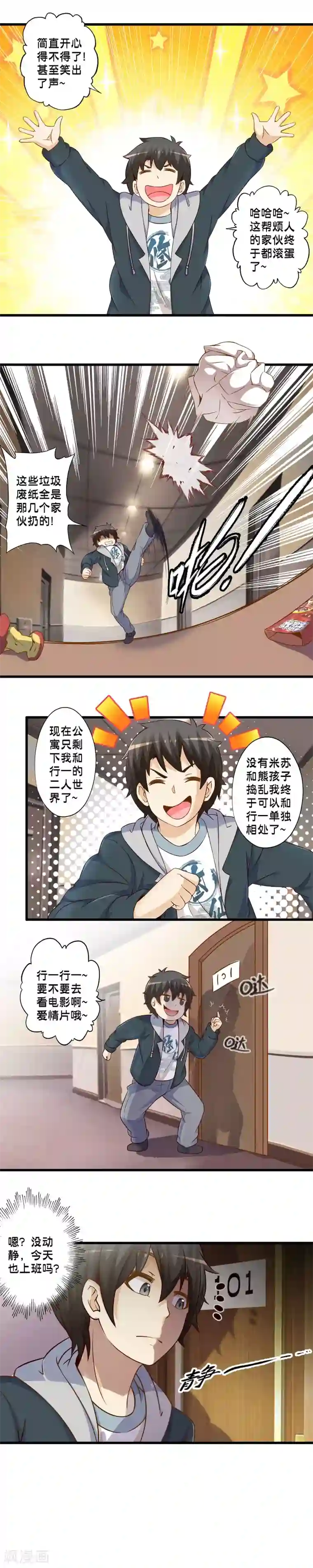 极品公寓仙妻第69话 再次失败