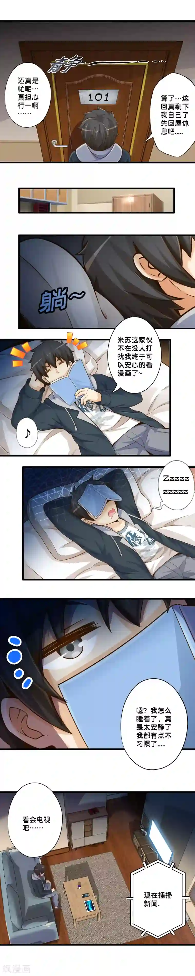 极品公寓仙妻第69话 再次失败