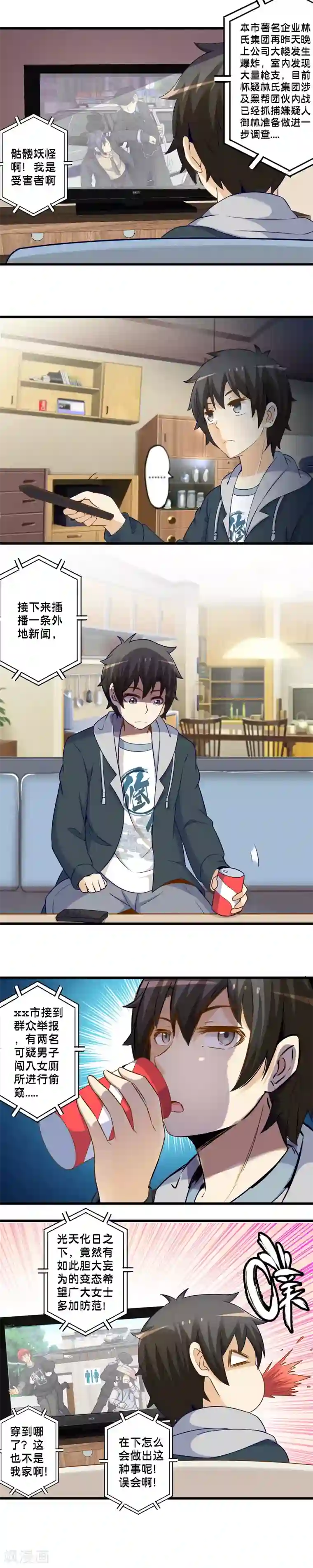 极品公寓仙妻第69话 再次失败