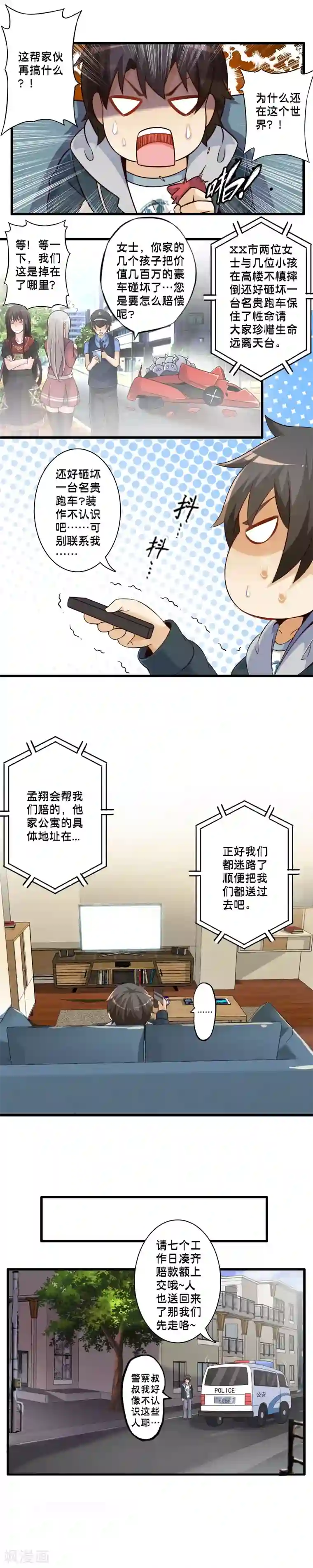 极品公寓仙妻第69话 再次失败