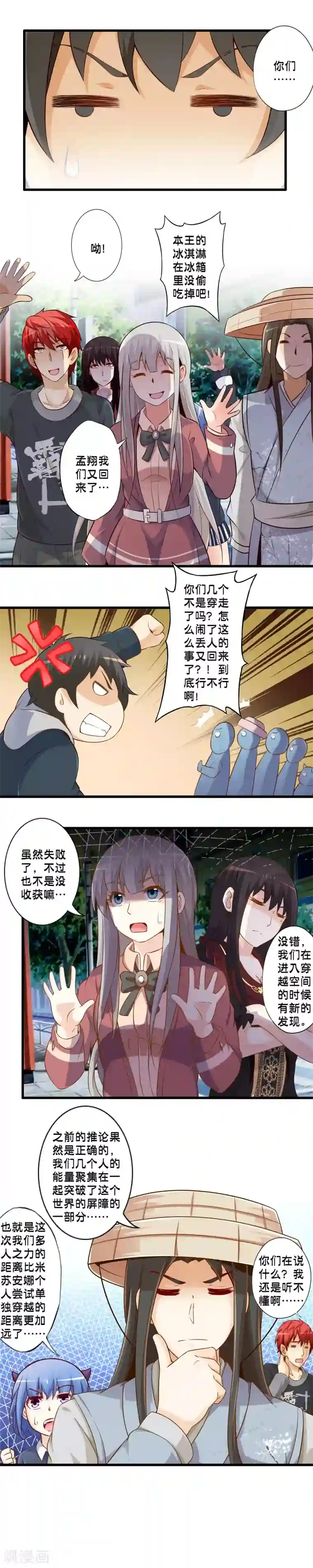 极品公寓仙妻第69话 再次失败