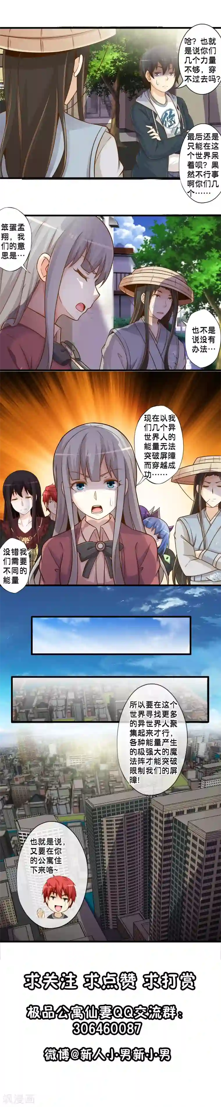 极品公寓仙妻第69话 再次失败