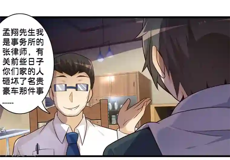 极品公寓仙妻第70话 公寓新成员搬入