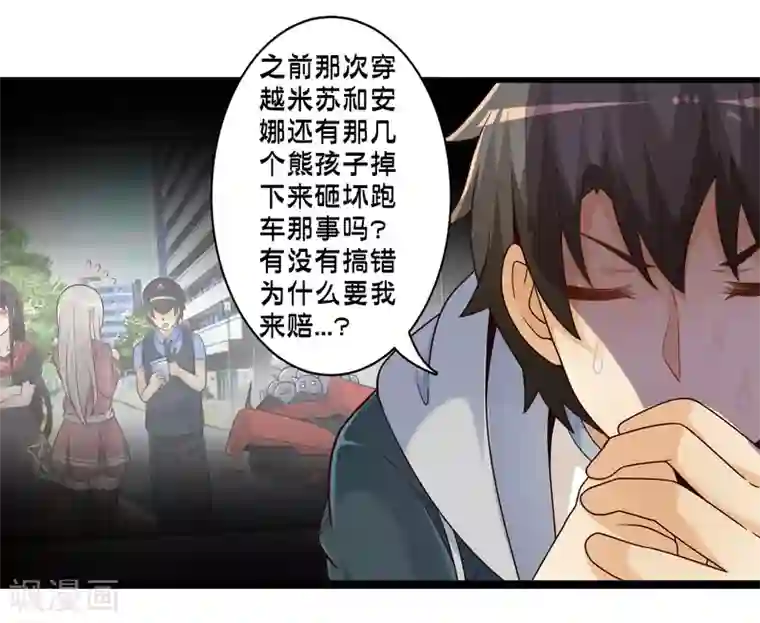 极品公寓仙妻第70话 公寓新成员搬入