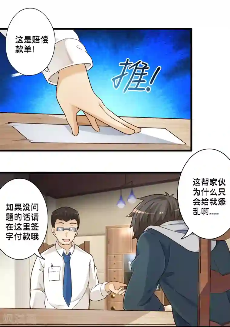 极品公寓仙妻第70话 公寓新成员搬入