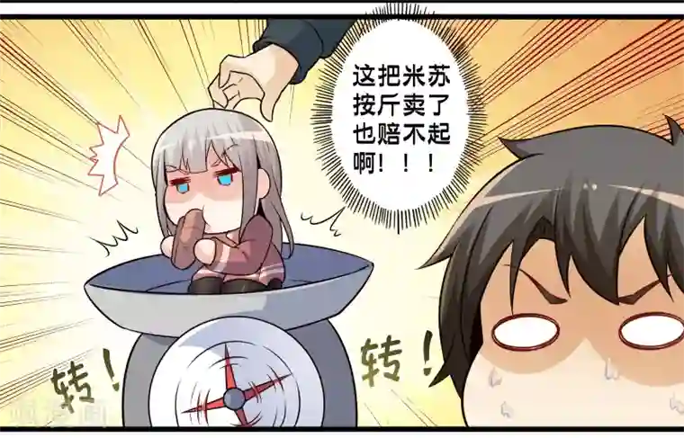 极品公寓仙妻第70话 公寓新成员搬入