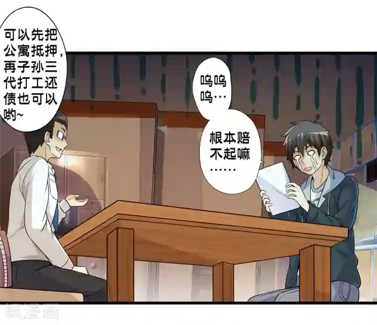 极品公寓仙妻第70话 公寓新成员搬入