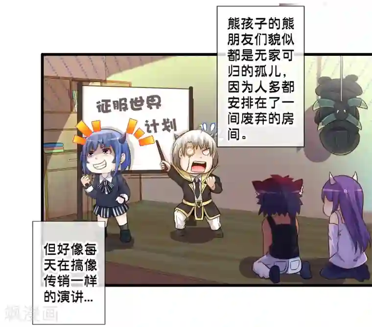 极品公寓仙妻第70话 公寓新成员搬入