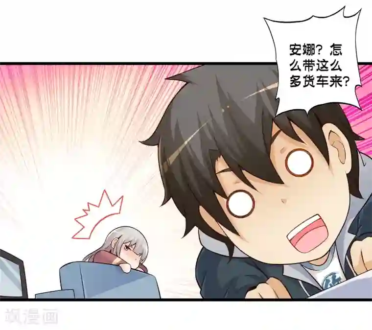 极品公寓仙妻第70话 公寓新成员搬入