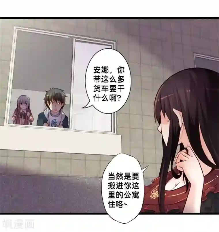 极品公寓仙妻第70话 公寓新成员搬入