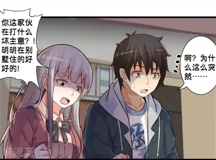 极品公寓仙妻第70话 公寓新成员搬入